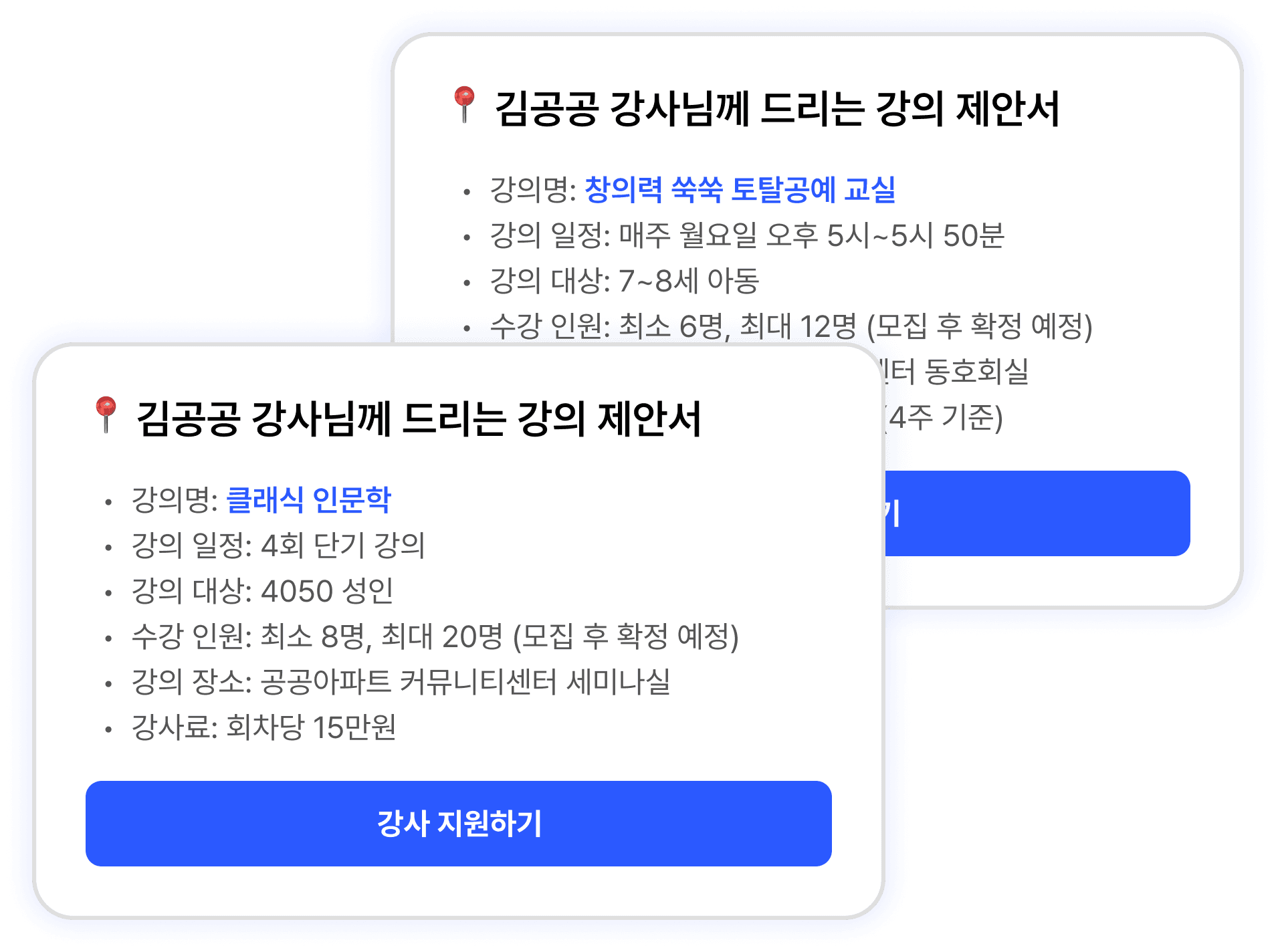 공공강사 목업 이미지