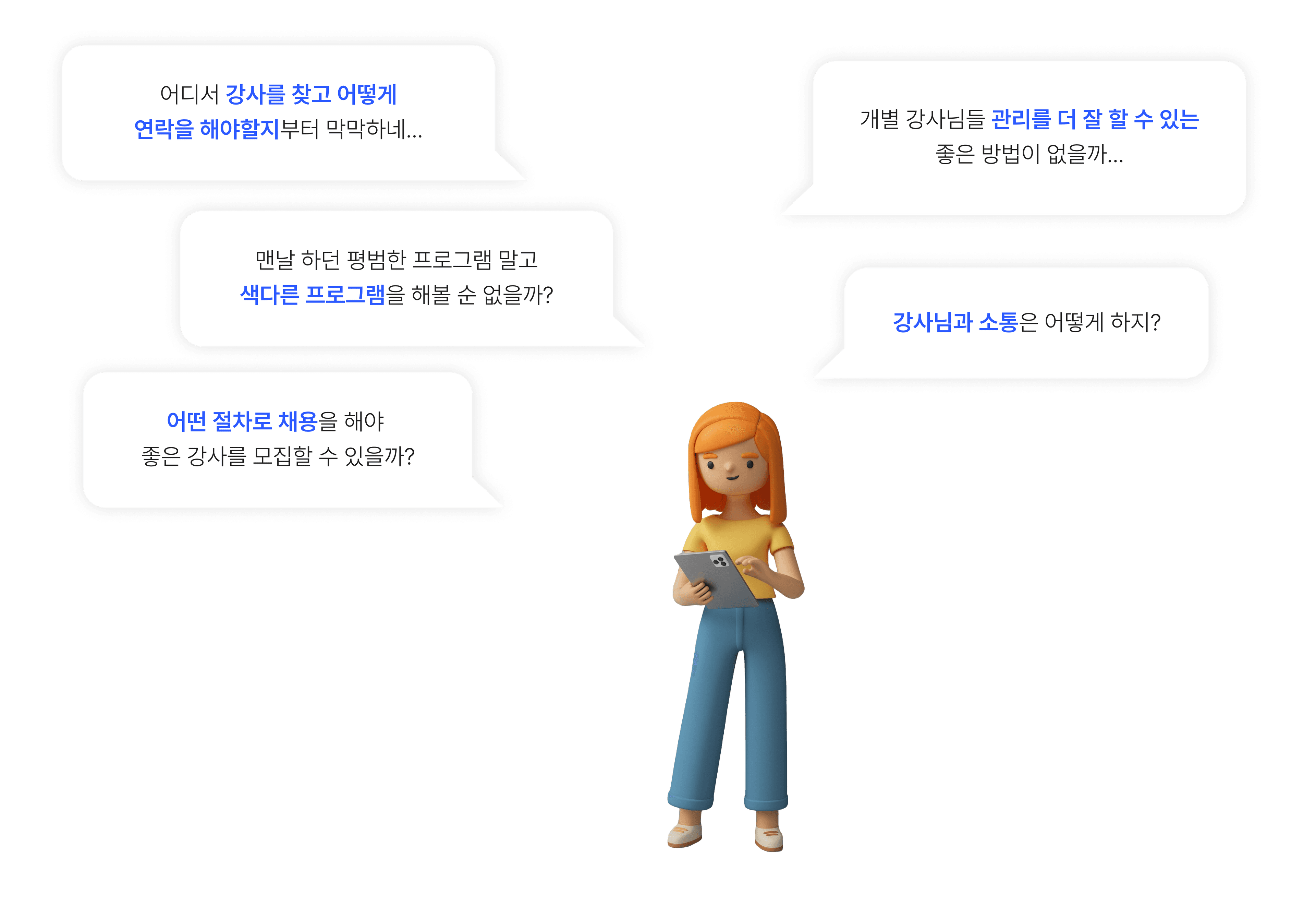 구인 고민하는 담당자