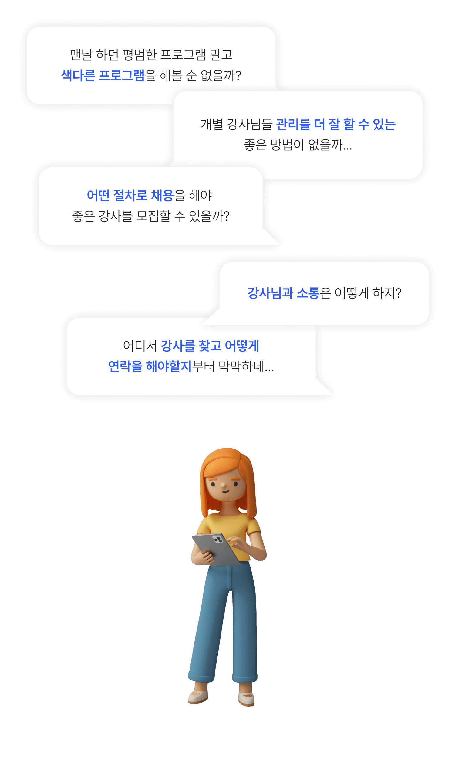 구인 고민하는 담당자