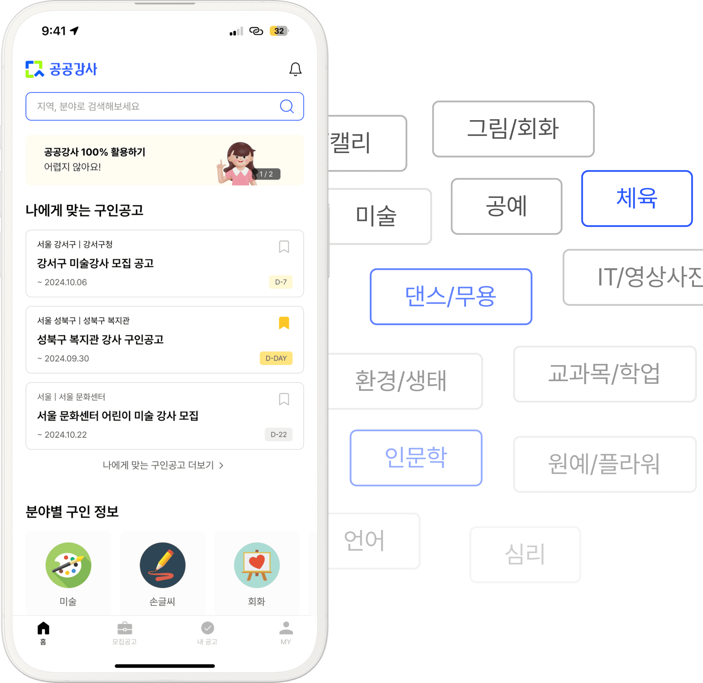 공공강사 목업 이미지
